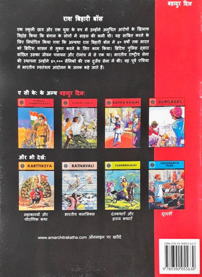 Amar Chitra Katha Vol. 721 Rash Behari Bose Hindi