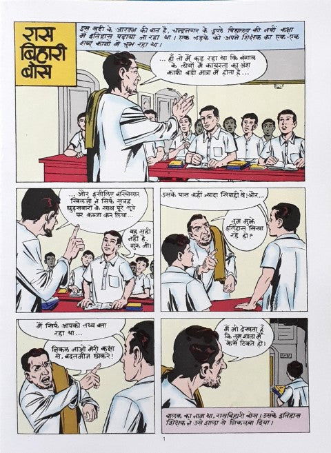 Amar Chitra Katha Vol. 721 Rash Behari Bose Hindi