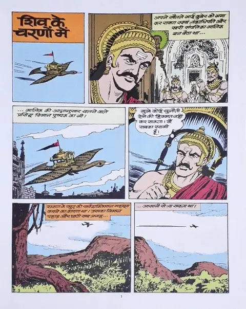 Amar Chitra Katha Vol. 610 Raavan Ka Garvharan Hindi