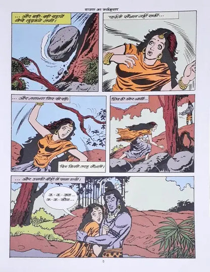 Amar Chitra Katha Vol. 610 Raavan Ka Garvharan Hindi