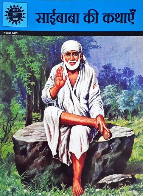 Amar Chitra Katha Vol. 601 Saibaba Ki Kathayein Hindi