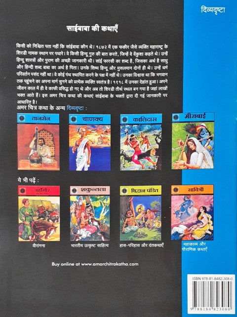 Amar Chitra Katha Vol. 601 Saibaba Ki Kathayein Hindi