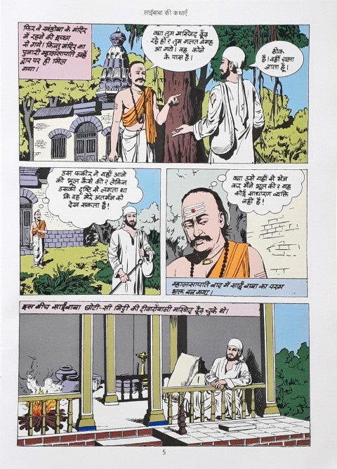 Amar Chitra Katha Vol. 601 Saibaba Ki Kathayein Hindi