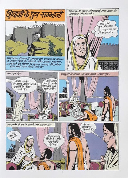 Amar Chitra Katha Vol. 770 Sambhaji Hindi