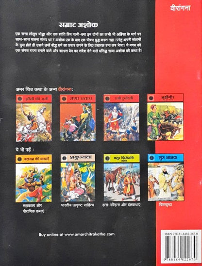 Amar Chitra Katha Vol. 536 Samrat Ashoka Hindi