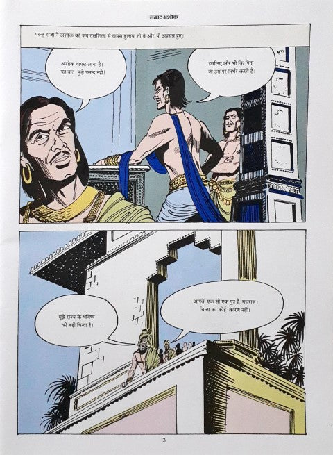 Amar Chitra Katha Vol. 536 Samrat Ashoka Hindi