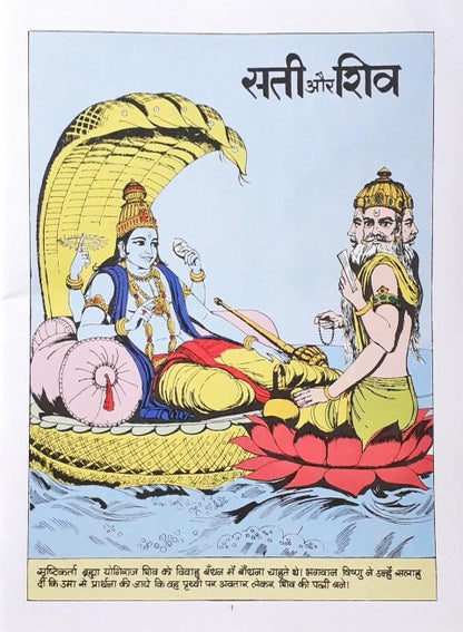 Amar Chitra Katha Vol. 550 Sati And Shiva Hindi