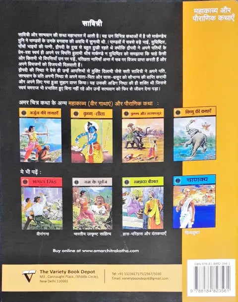 Amar Chitra Katha Vol. 511 Savitri Hindi