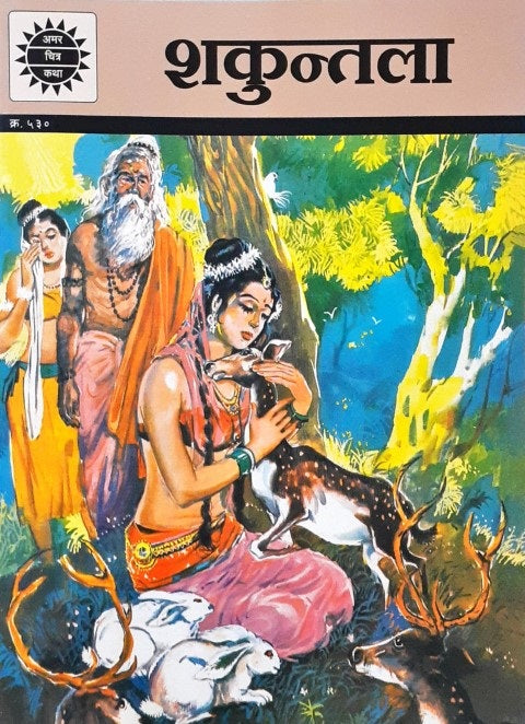 Amar Chitra Katha Vol. 530 Shakuntala Hindi