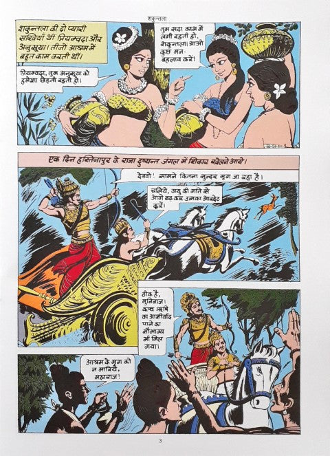 Amar Chitra Katha Vol. 530 Shakuntala Hindi