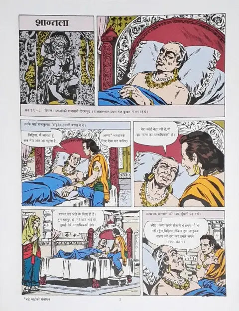 Amar Chitra Katha Vol. 818 Shantala Hindi