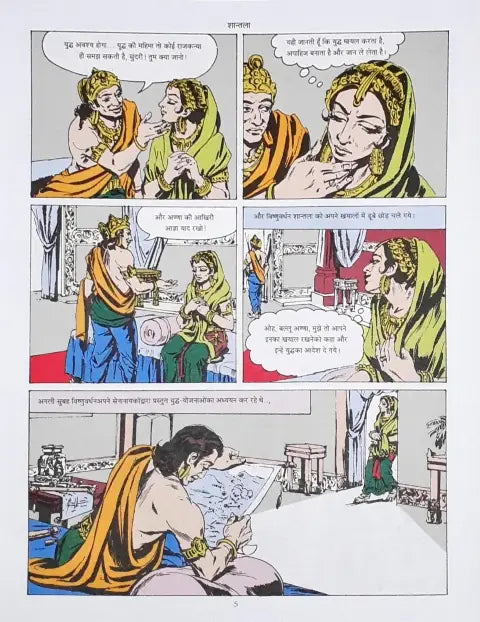 Amar Chitra Katha Vol. 818 Shantala Hindi