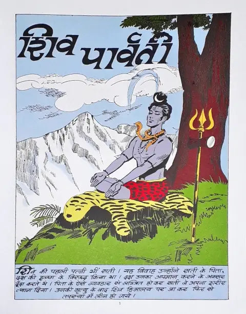 Amar Chitra Katha Vol. 506 Shiva Parvati Hindi