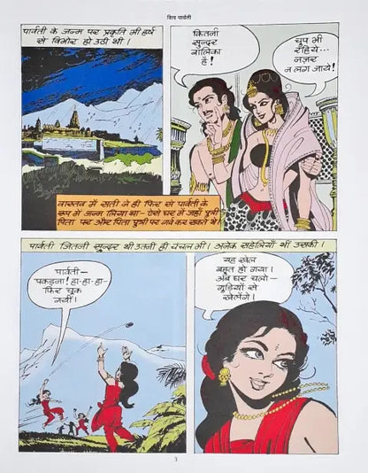 Amar Chitra Katha Vol. 506 Shiva Parvati Hindi