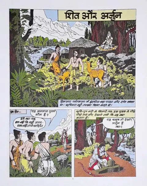 Amar Chitra Katha Vol. 549 Shiv Ki Kathayein Hindi