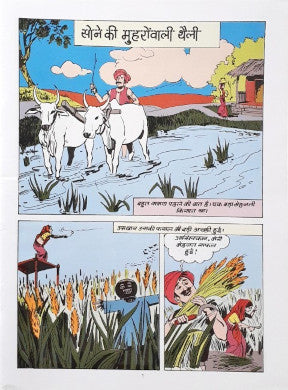 Amar Chitra Katha Vol. 607 Sone ki Mohoron Wali Thaili Hindi