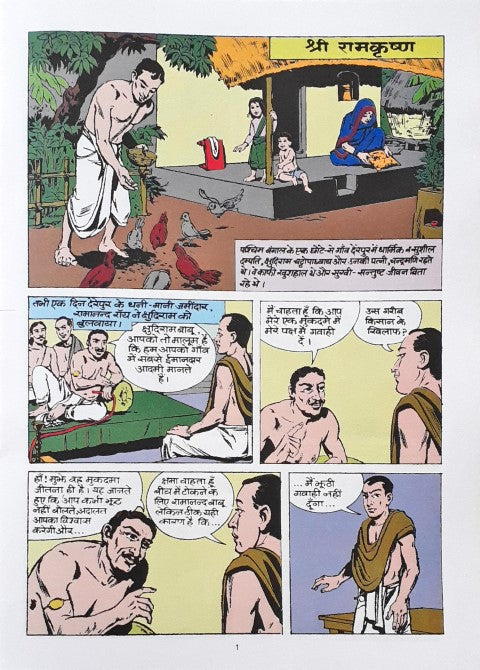 Amar Chitra Katha Vol. 595 Sri Ramakrishna Hindi