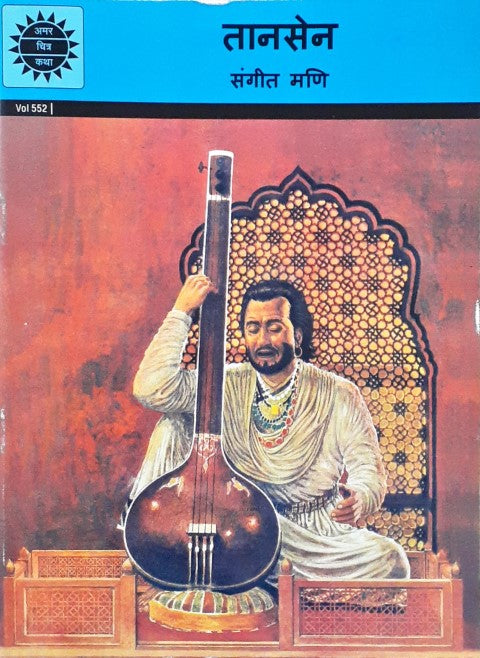 Amar Chitra Katha Vol. 552 Tansen Hindi