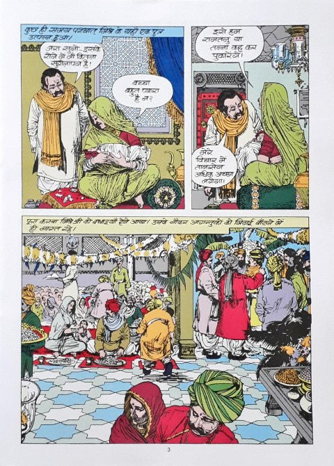 Amar Chitra Katha Vol. 552 Tansen Hindi