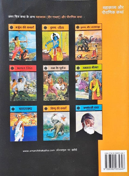 Amar Chitra Katha Vol. 689 Tripura Hindi