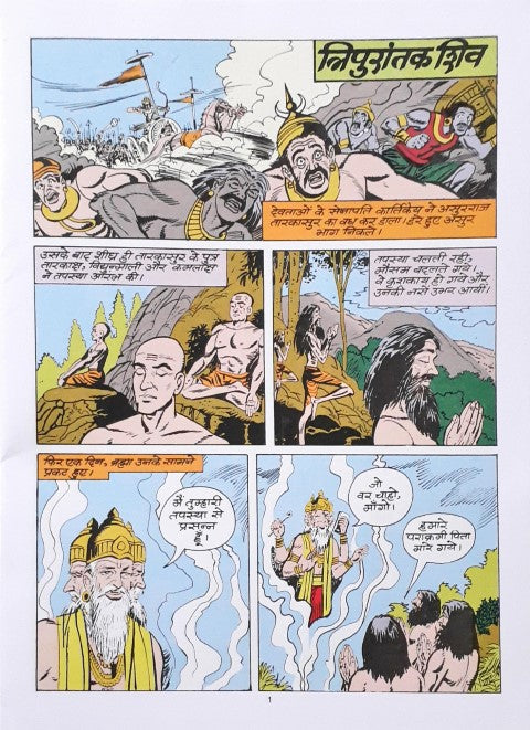 Amar Chitra Katha Vol. 689 Tripura Hindi