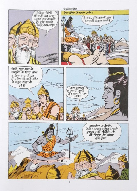 Amar Chitra Katha Vol. 689 Tripura Hindi