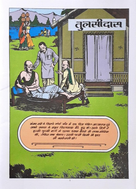 Amar Chitra Katha Vol. 551 Tulsidas Hindi