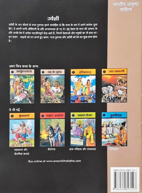 Amar Chitra Katha Vol. 612 Urvashi Hindi