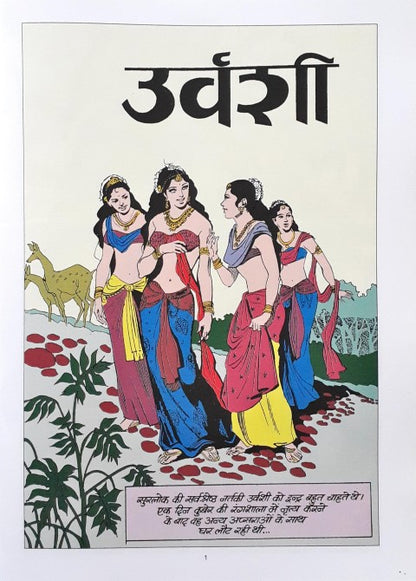 Amar Chitra Katha Vol. 612 Urvashi Hindi