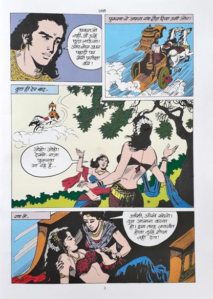 Amar Chitra Katha Vol. 612 Urvashi Hindi