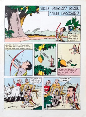 The Giant and the Dwarf (Amar Chitra Katha) Vol. 575 (P)