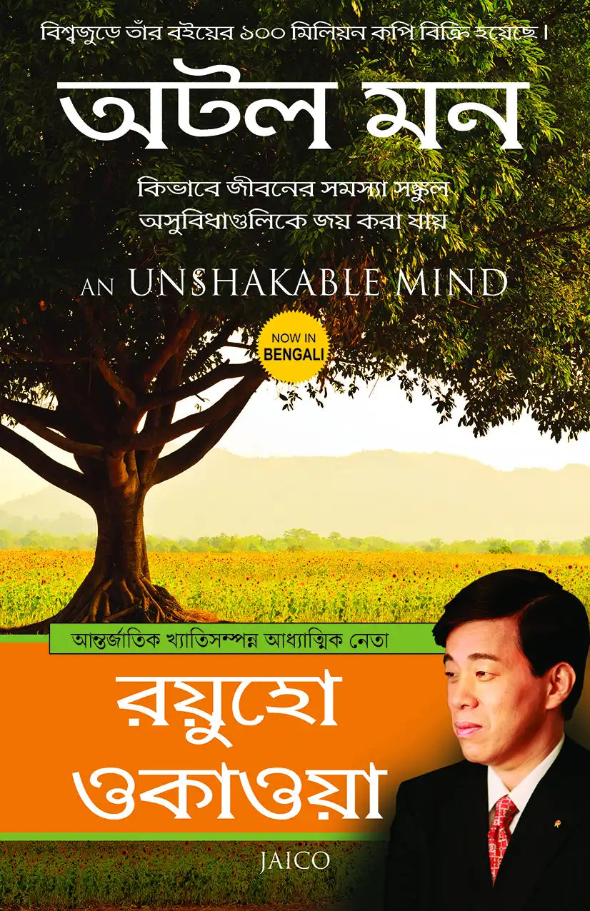 An Unshakable Mind | Bengali