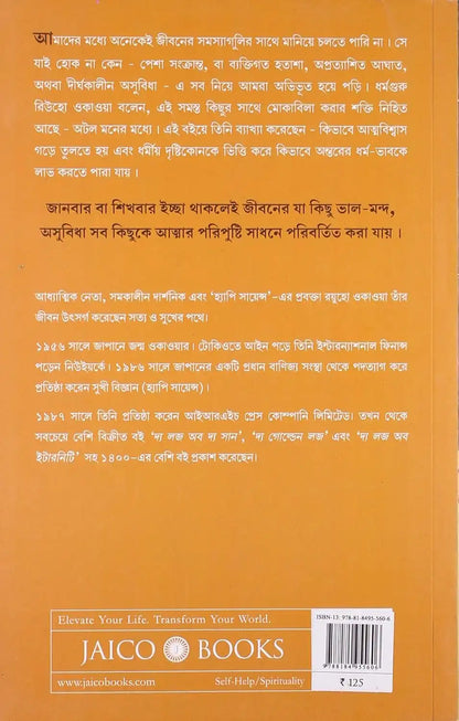 An Unshakable Mind | Bengali
