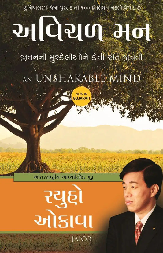 An Unshakable Mind | Gujarati