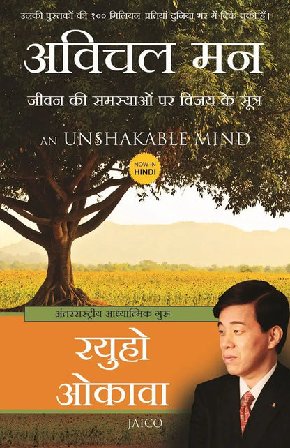 An Unshakable Mind | Hindi