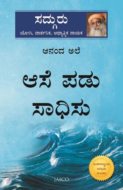 Anand Lahar -  Anand Ale | Kannada
