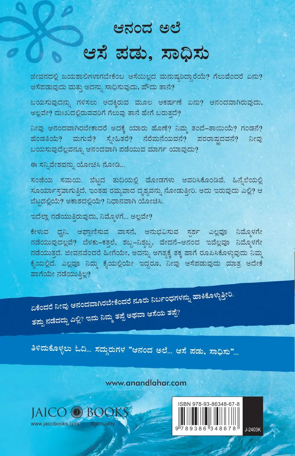 Anand Lahar -  Anand Ale | Kannada