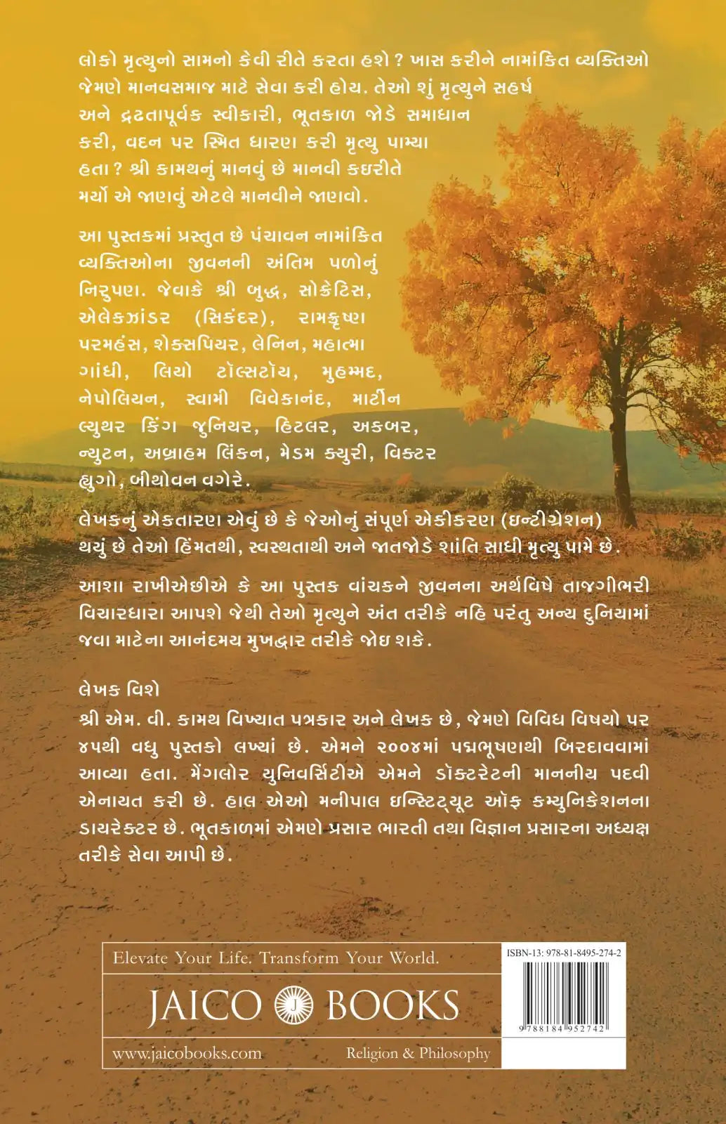 Antim Prayan | Gujarati
