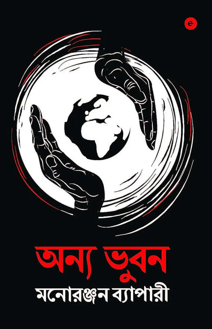 Anya Bhubon | Bengali