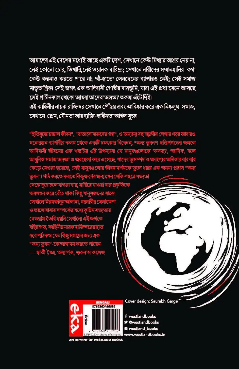 Anya Bhubon | Bengali
