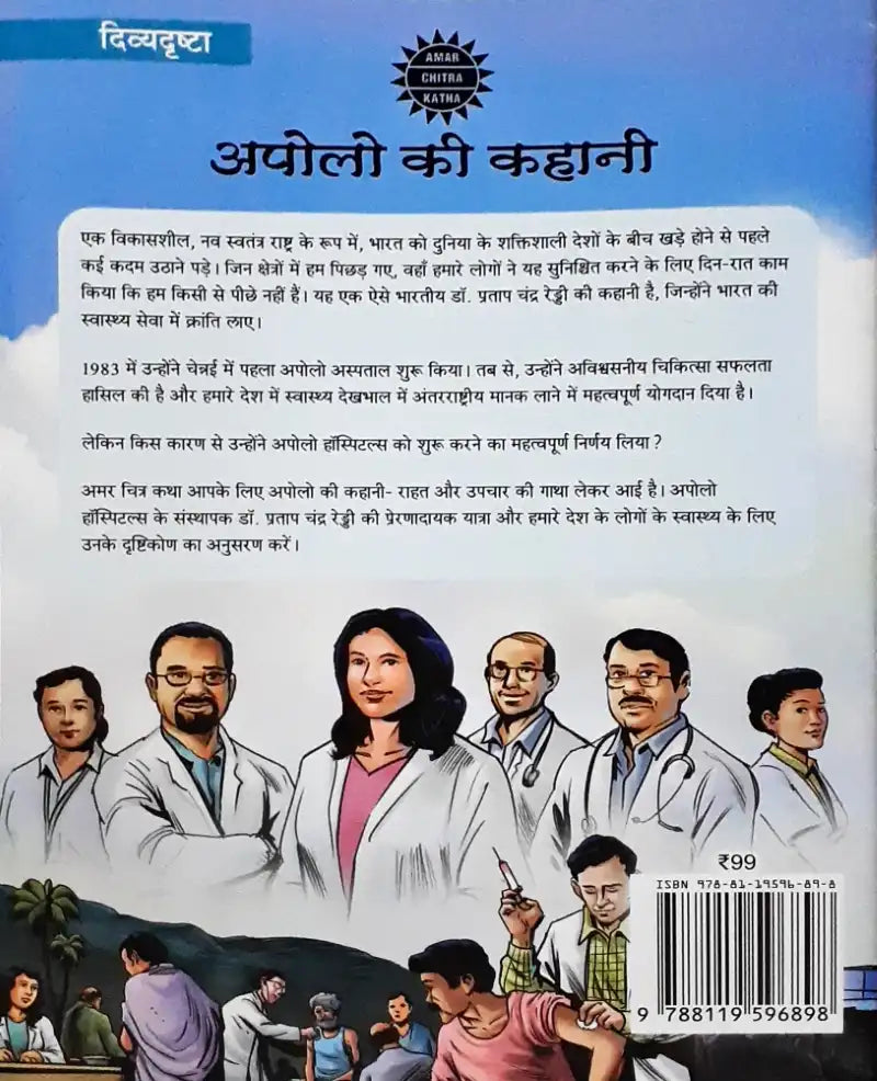 Amar Chitra Katha Apollo Ki Kahani : Hindi