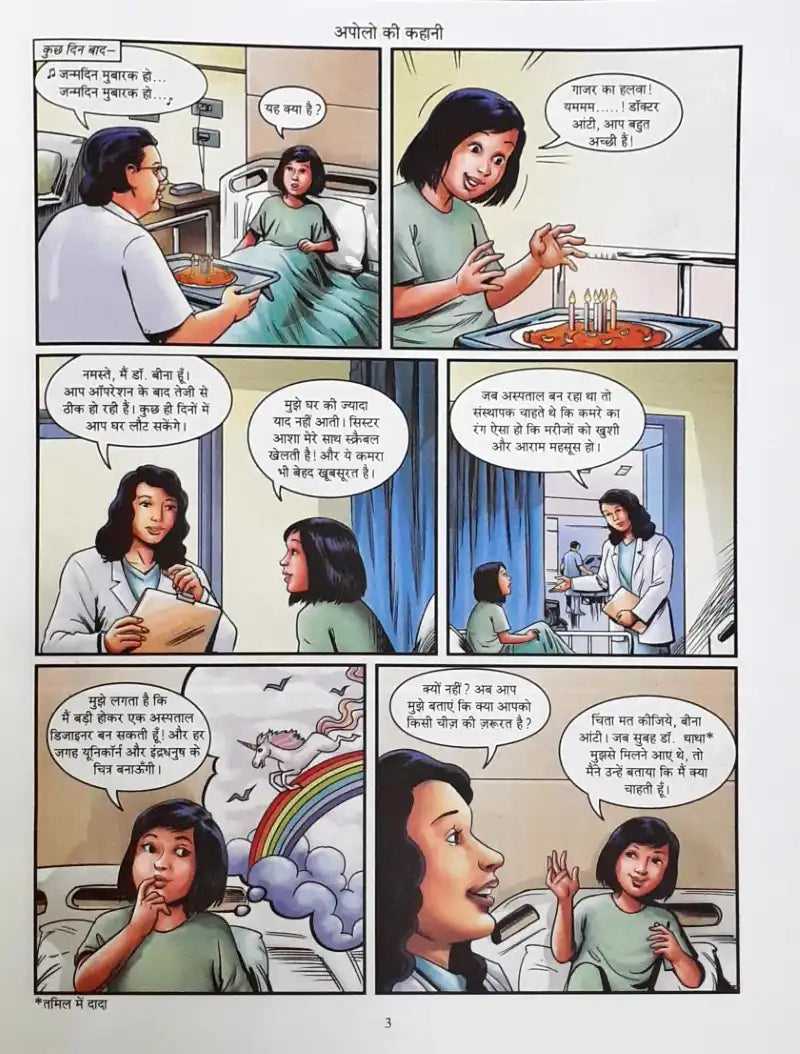 Amar Chitra Katha Apollo Ki Kahani : Hindi