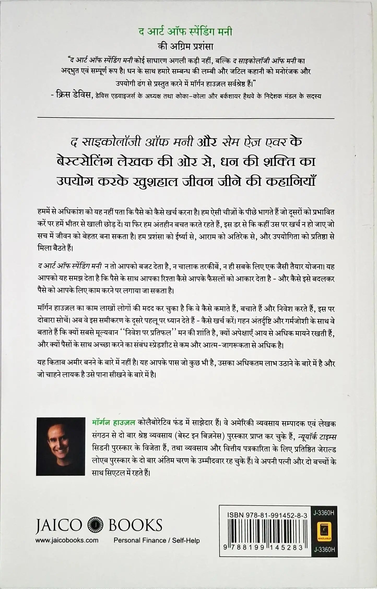 The Art of Spending Money : Simple Choices for a Richer Life - Hindi