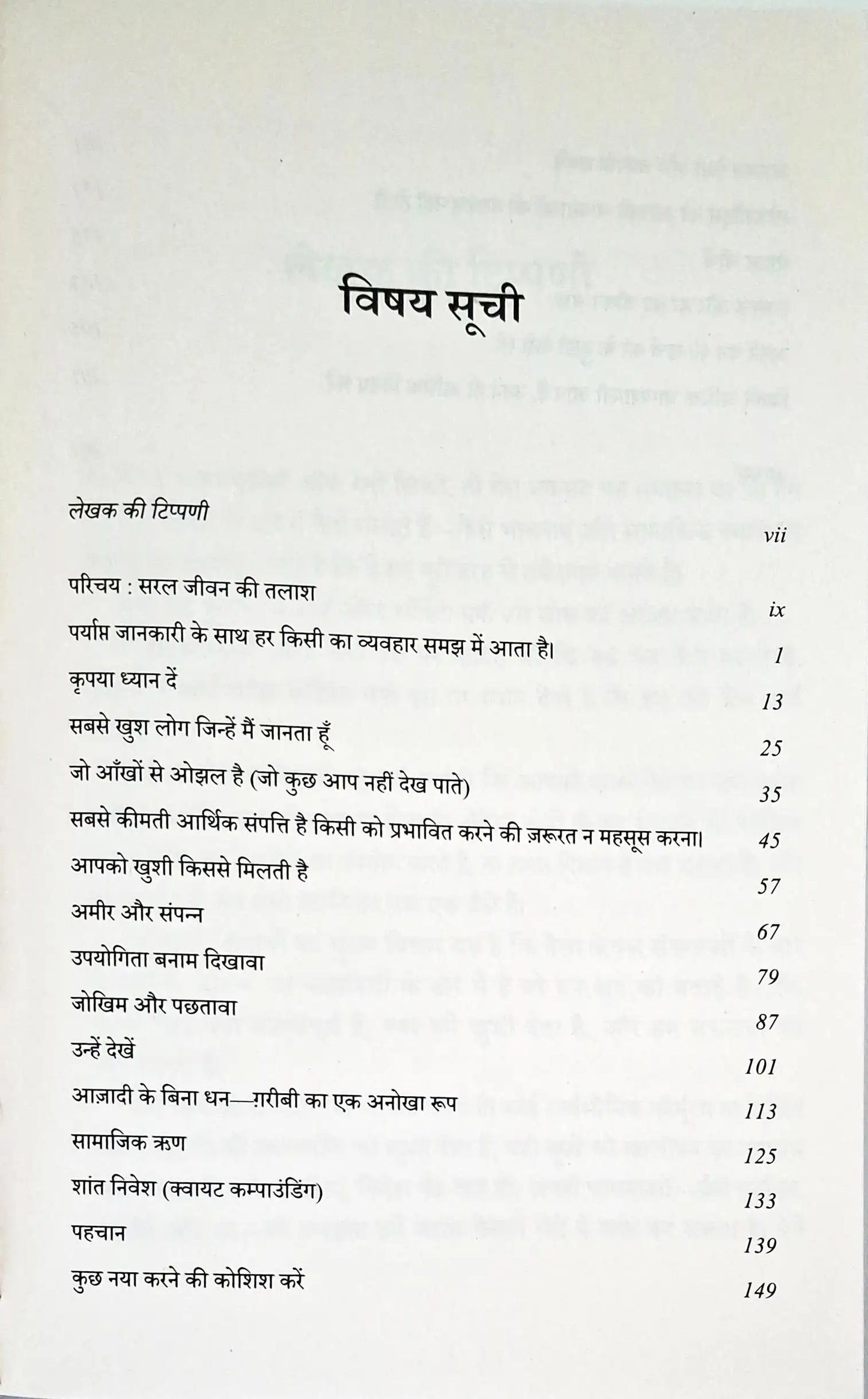 The Art of Spending Money : Simple Choices for a Richer Life - Hindi