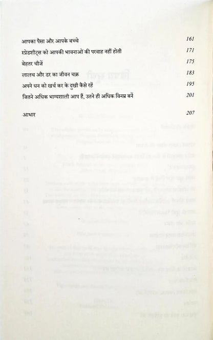The Art of Spending Money : Simple Choices for a Richer Life - Hindi