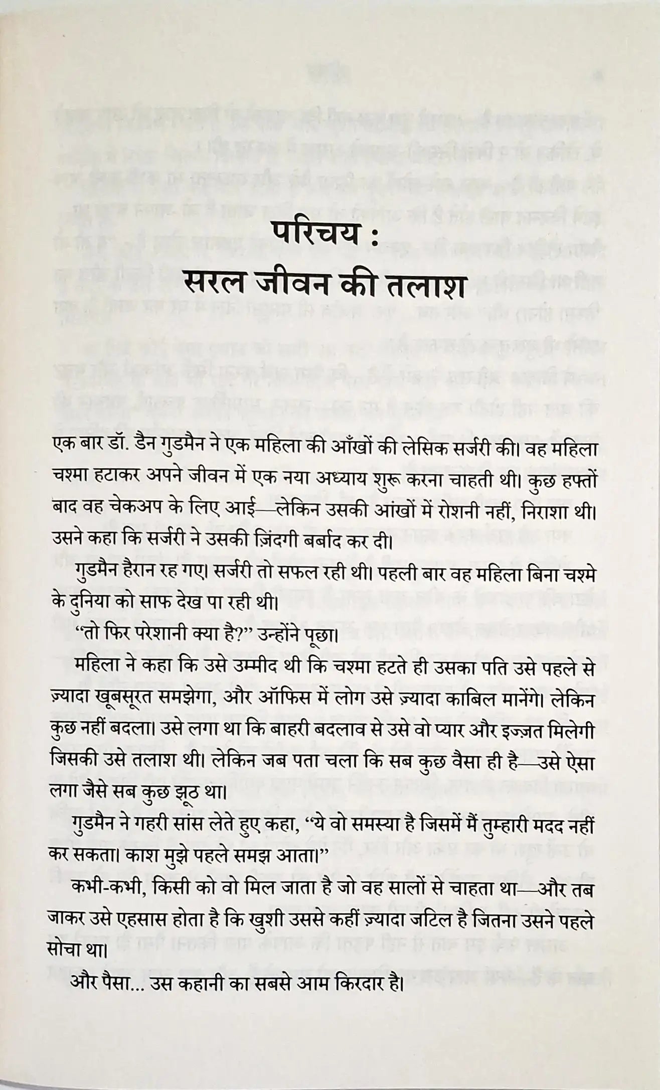 The Art of Spending Money : Simple Choices for a Richer Life - Hindi