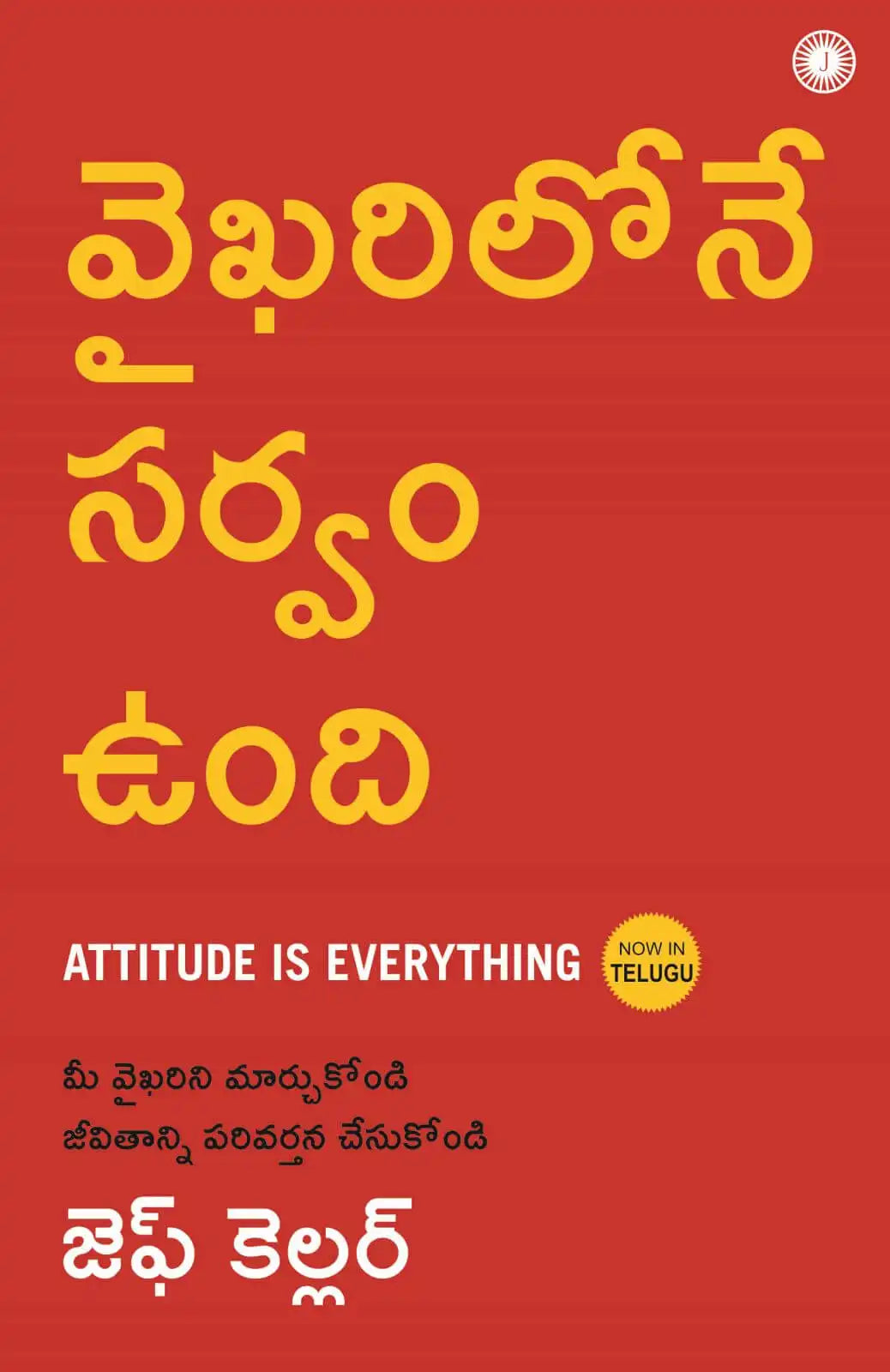 Attitude is Everything | Telugu