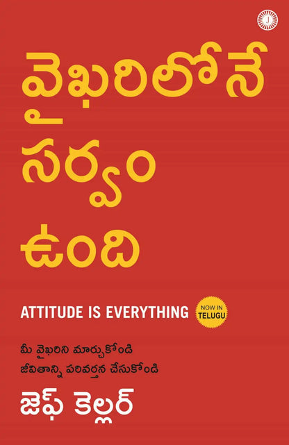 Attitude is Everything | Telugu