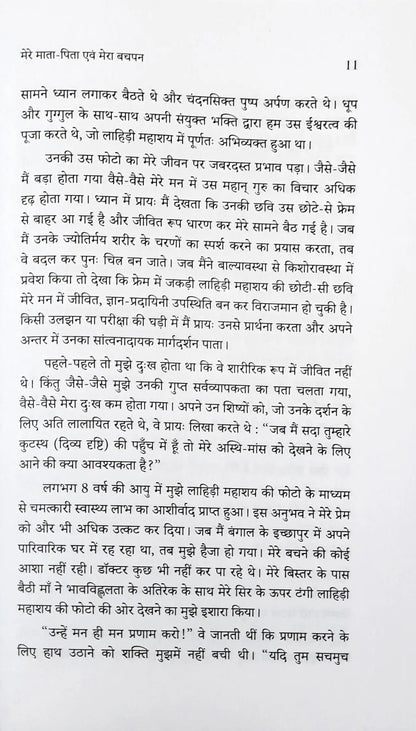 Yogi Kathamrit | Autobiography Of A Yogi - Hindi