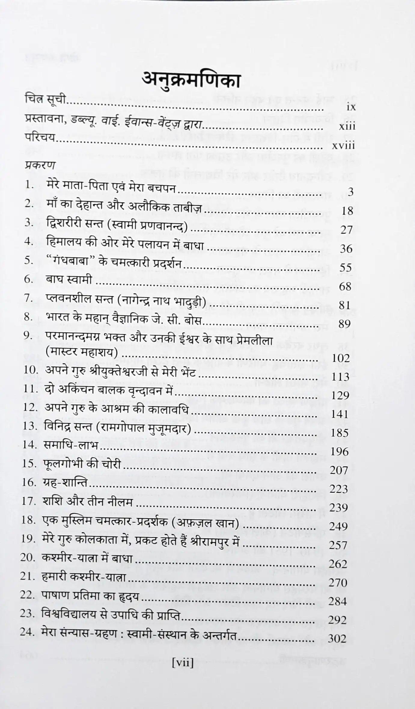 Yogi Kathamrit | Autobiography Of A Yogi - Hindi